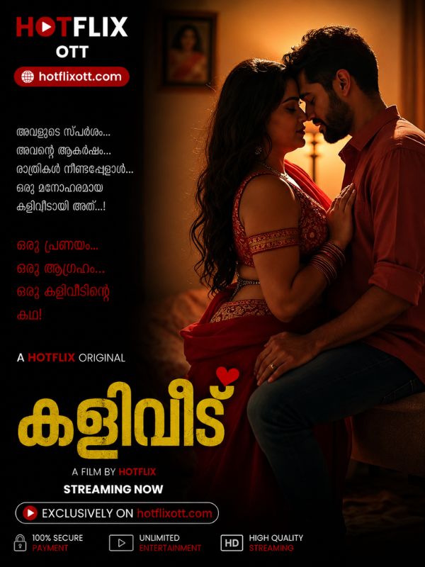 കളിവീട്